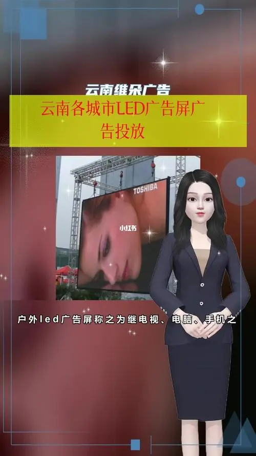 大屏广告投放一天费用（大屏幕广告每日费用）