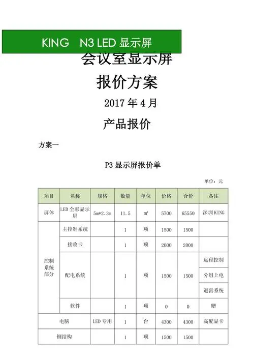 工体led大屏广告报价，led显示屏广告屏报价单