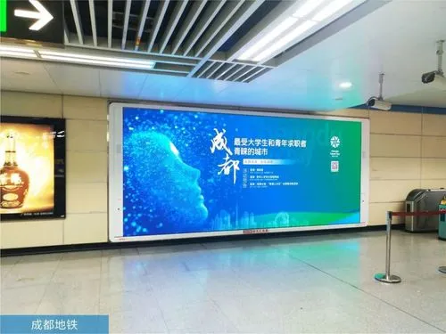 成都地铁站广告投放，成都地铁站广告牌投放