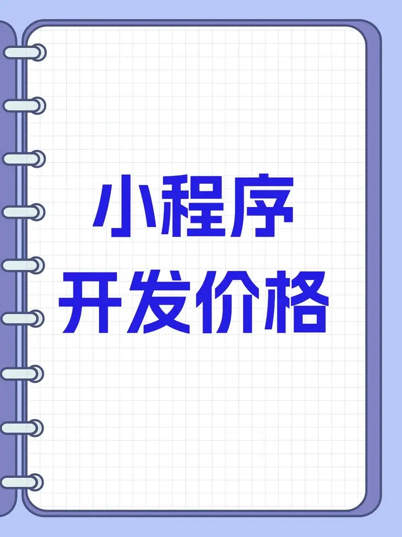 小程序看一条广告多少钱（小程序看一次广告收入）