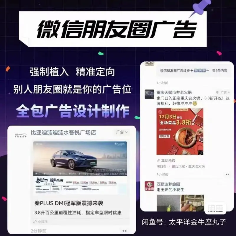 如何在微信朋友圈成功植入广告