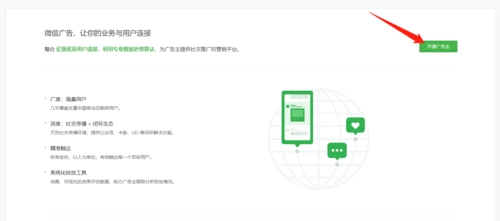 微信广告主（微信广告主开通条件）