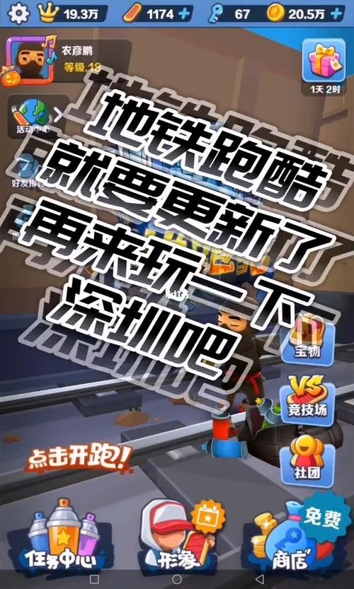 地铁跑酷吧广告，地铁跑酷如何投放广告
