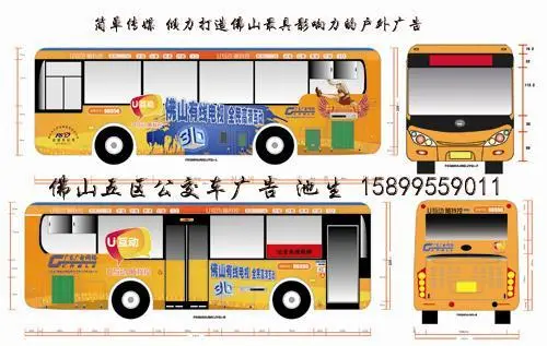 公交车体广告公交车身广告（公交车身广告）