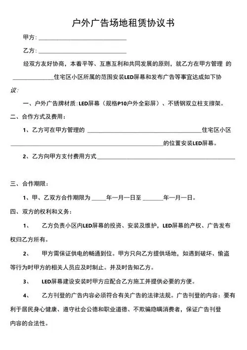 led屏广告投放（led屏广告投放合作合同）