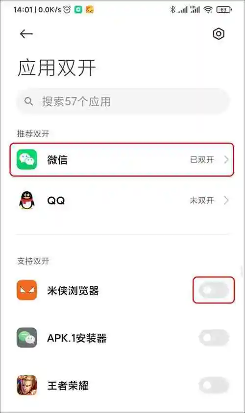 怎样去掉微信双开的广告，微信双开广告如何关闭
