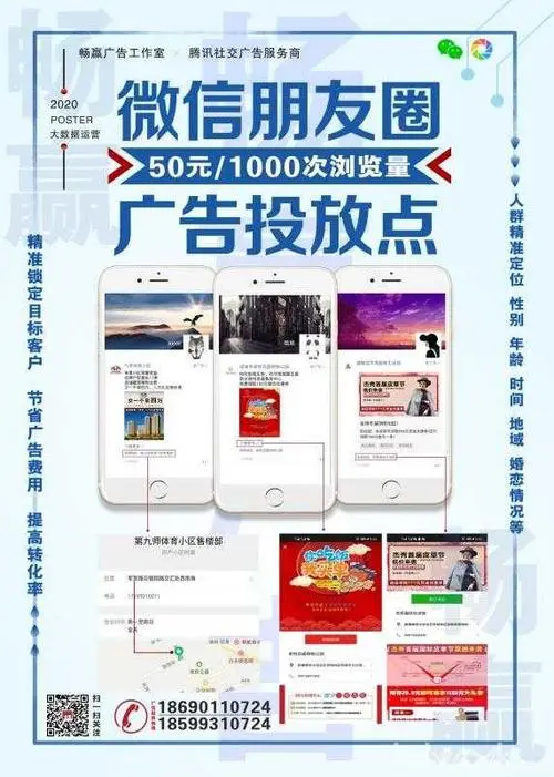 微信朋友圈广告费用解析，让你不再盲目投入！