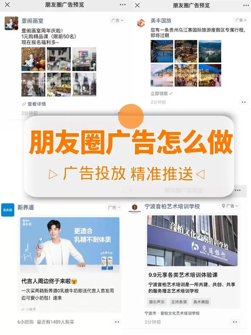 一天只需XX元，微信朋友圈广告费用全揭秘！