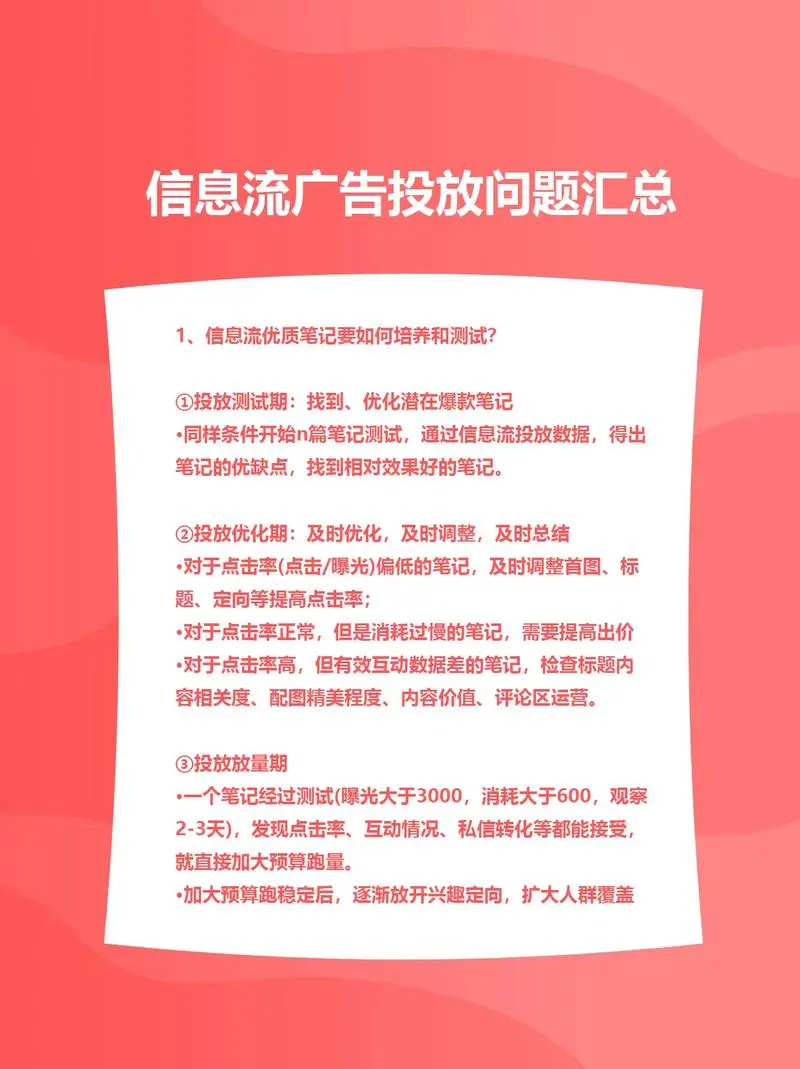 小红书信息流广告收费策略大揭秘