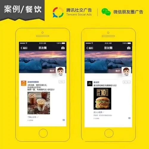 微信朋友圈广告，打造品牌新形象！