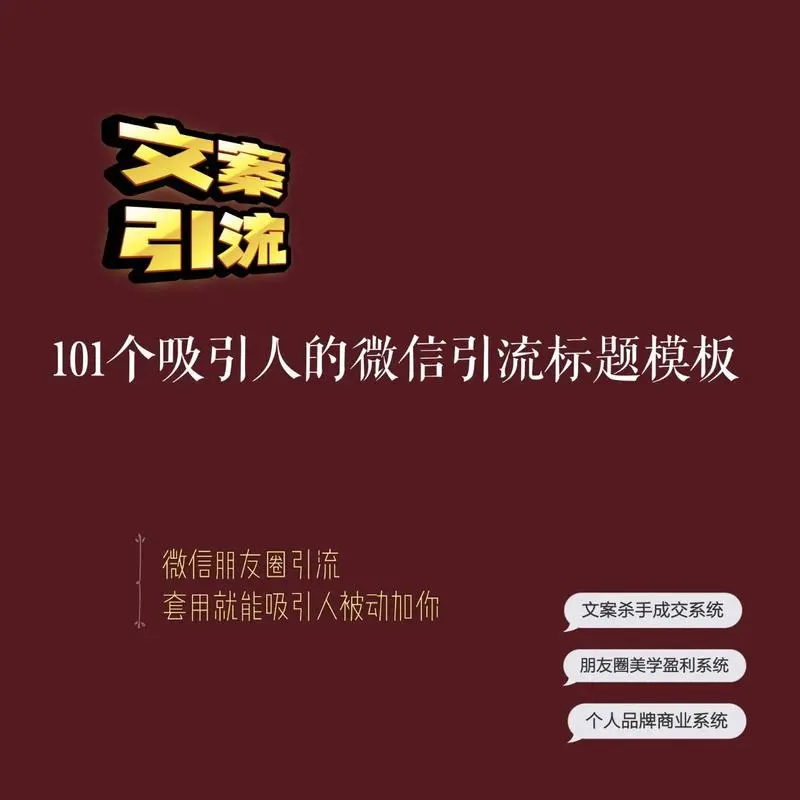朋友圈引流推广怎么做（微信朋友圈引流推广效果怎么样）
