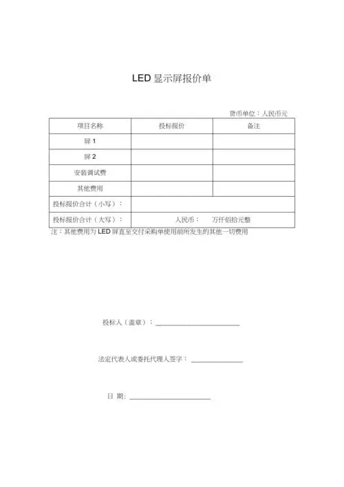 户外led广告投放报价单（户外led广告投放报价单怎么写）