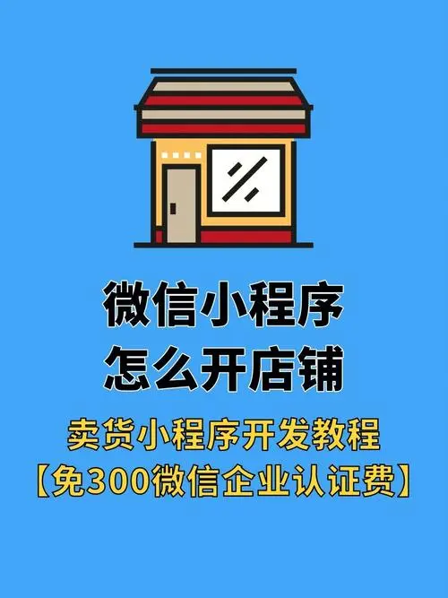 微信小程序广告秘籍：让你的小程序瞬间爆红！