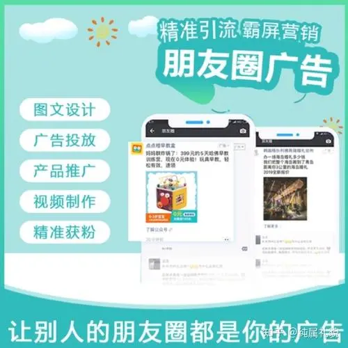 微信朋友圈广告怎么投放以及收费（微信朋友圈广告怎么投放推广及费用）