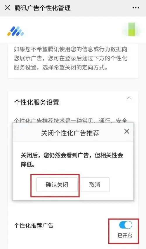 微信个人广告投放，微信个人广告投放怎么关闭