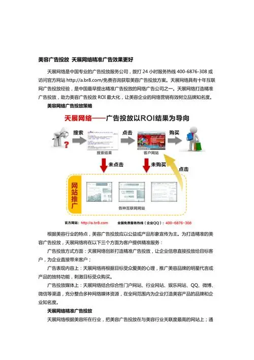 线上广告精准投放（线上广告精准投放策略）