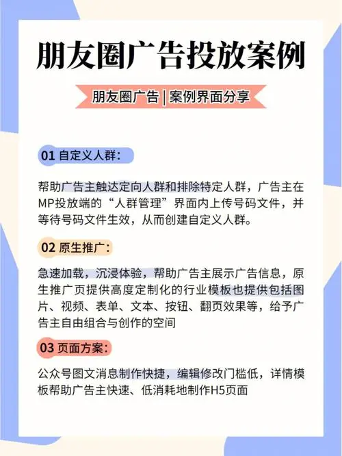 微信朋友圈广告推广秘籍，你不可不知！