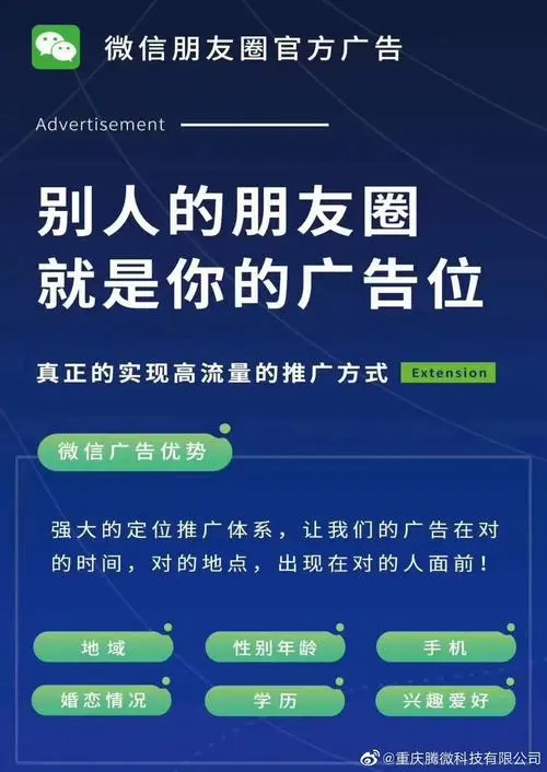 微信广告投放的优势，微信朋友圈广告投放有哪些优势