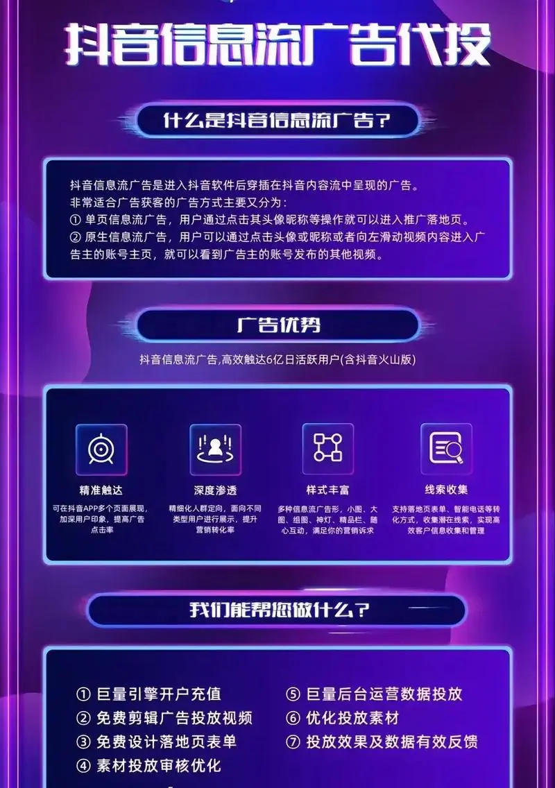 成都市做抖音信息流广告的公司（成都抖音广告优化公司）