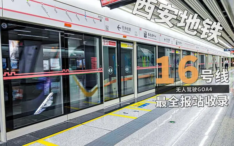 西安地铁报站广告多少钱，西安地铁站宣传广告语