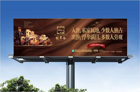 地产投放户外广告文案策划