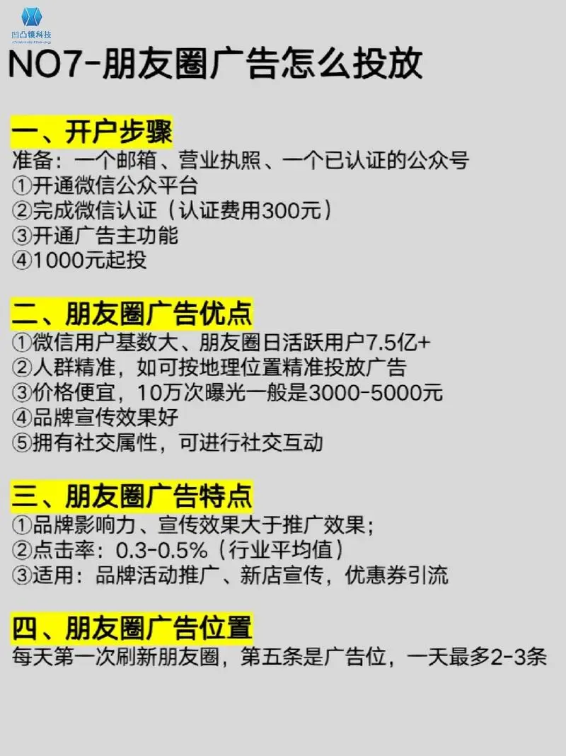 微信朋友圈广告投放费用全揭秘，让你轻松掌握广告投放技巧！