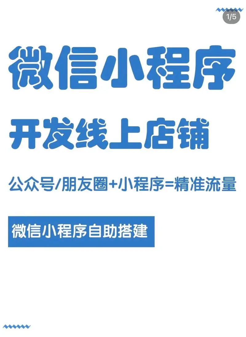 微信小程序平台点击收费（微信小程序广告收费标准）