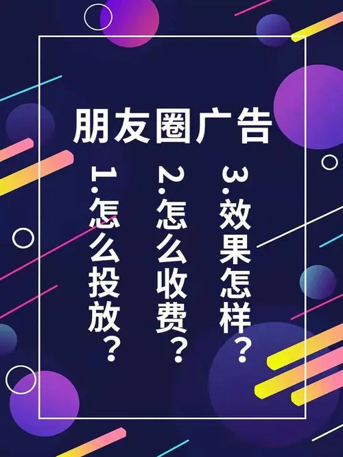 临汾微信朋友圈广告企业推多少钱（临汾微信朋友圈广告预算）