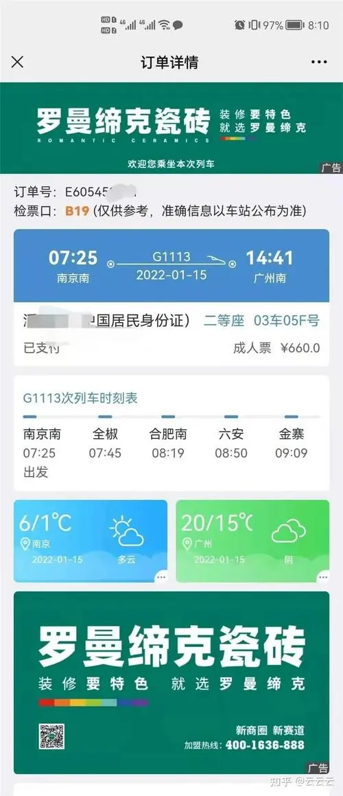 高铁冠名费用大概多少（高铁广告投放价格）