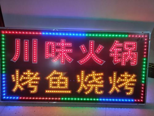 做一块led广告牌多少钱（LED广告牌投资金额）
