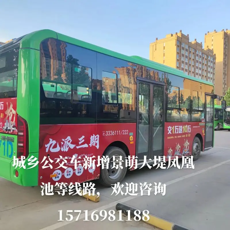 公交车体广告公交车身广告（公交车车身广告）