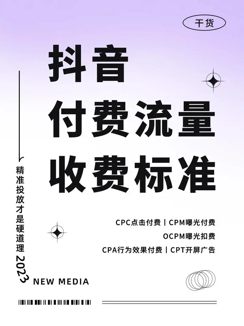 如何在抖音上做广告？一看就会