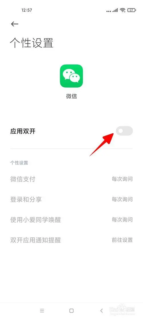怎样去掉微信双开的广告，怎样去掉微信双开的广告推送