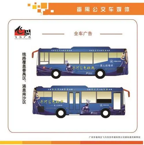 广州市公交车身广告，广州南沙公交车身广告