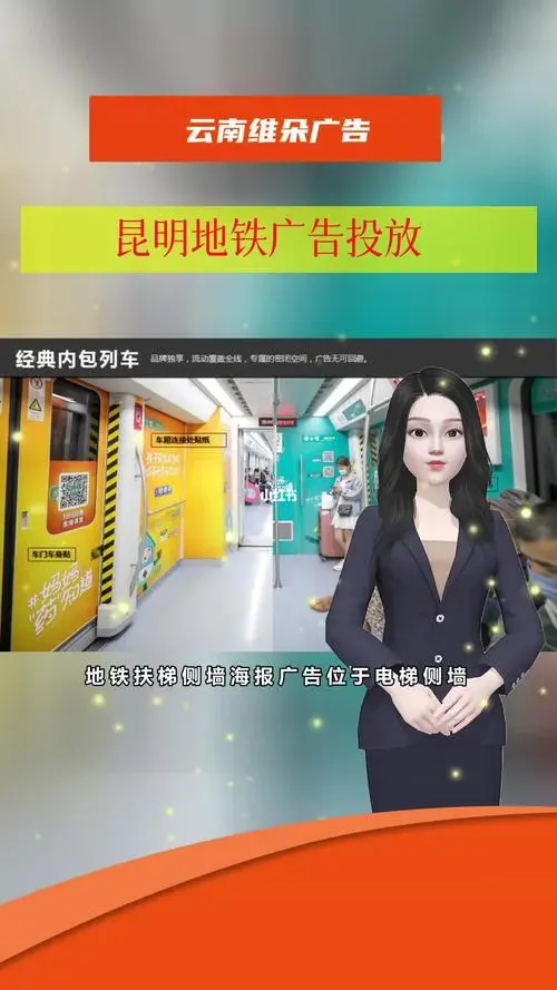在地铁上打广告多少费用，在地铁上打广告要多少钱