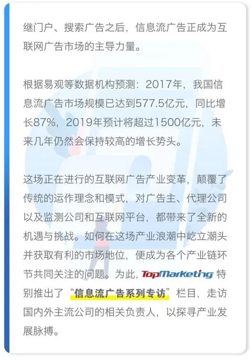巨量引擎信息流广告（巨量引擎信息流广告优化师）
