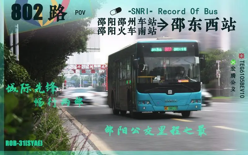 邵阳公交车广告（公交车广告）