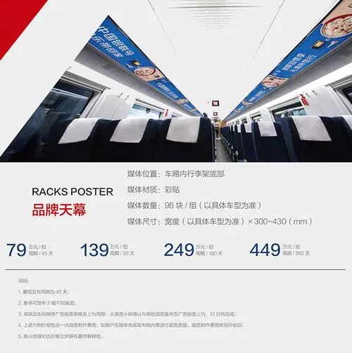 高铁车身广告一年多少钱（高铁车身广告一年多少钱啊）