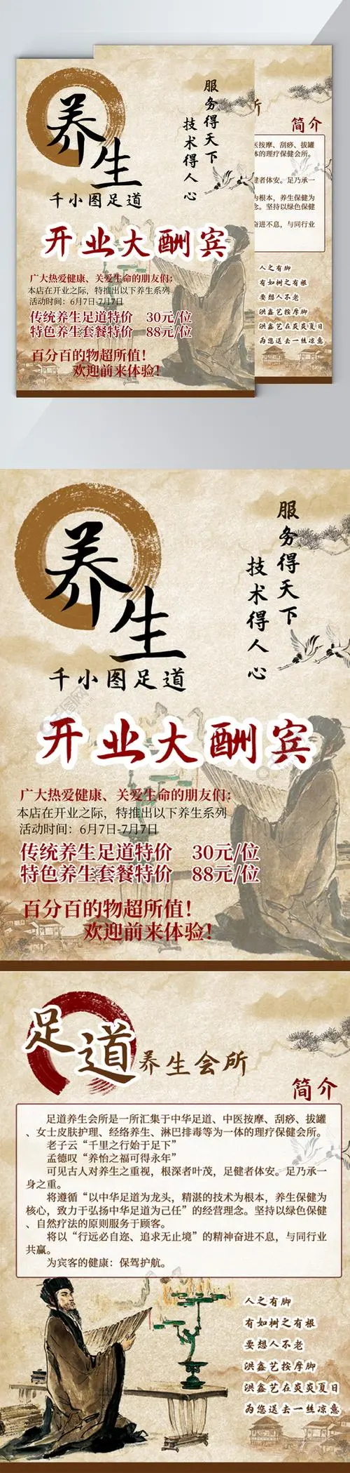 养生足疗广告宣（养生足疗广告宣传文案）