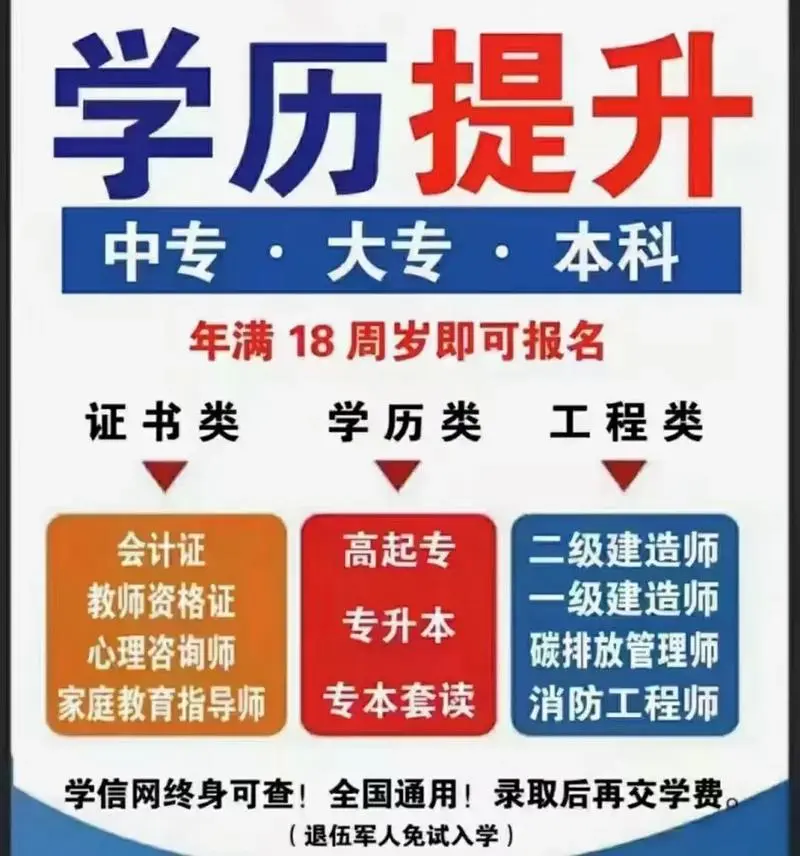 微信广告成人自考是真实的吗?，微信上的成人高考是真的吗