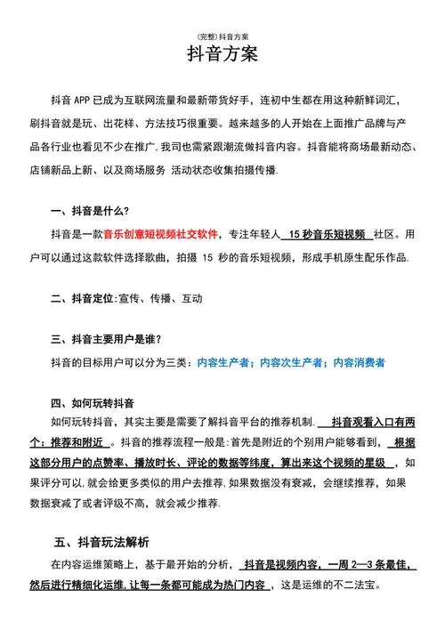 抖音推广怎么做（抖音推广策略）