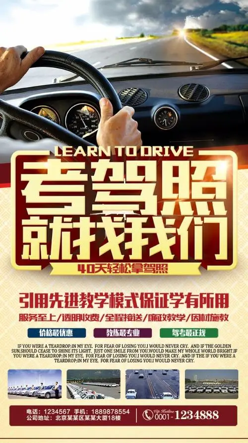 驾校教练招生的微信广告，驾校教练招生的微信广告语