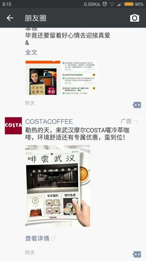 朋友圈广告推广怎么做（朋友圈广告推广策略）
