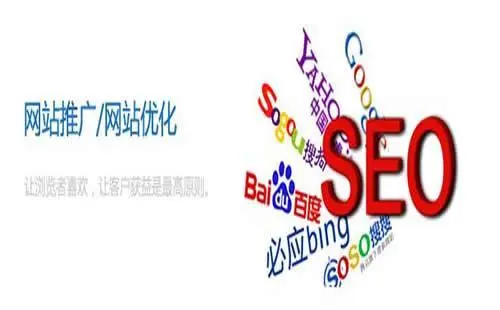 seo网站建设（SEO网站优化）