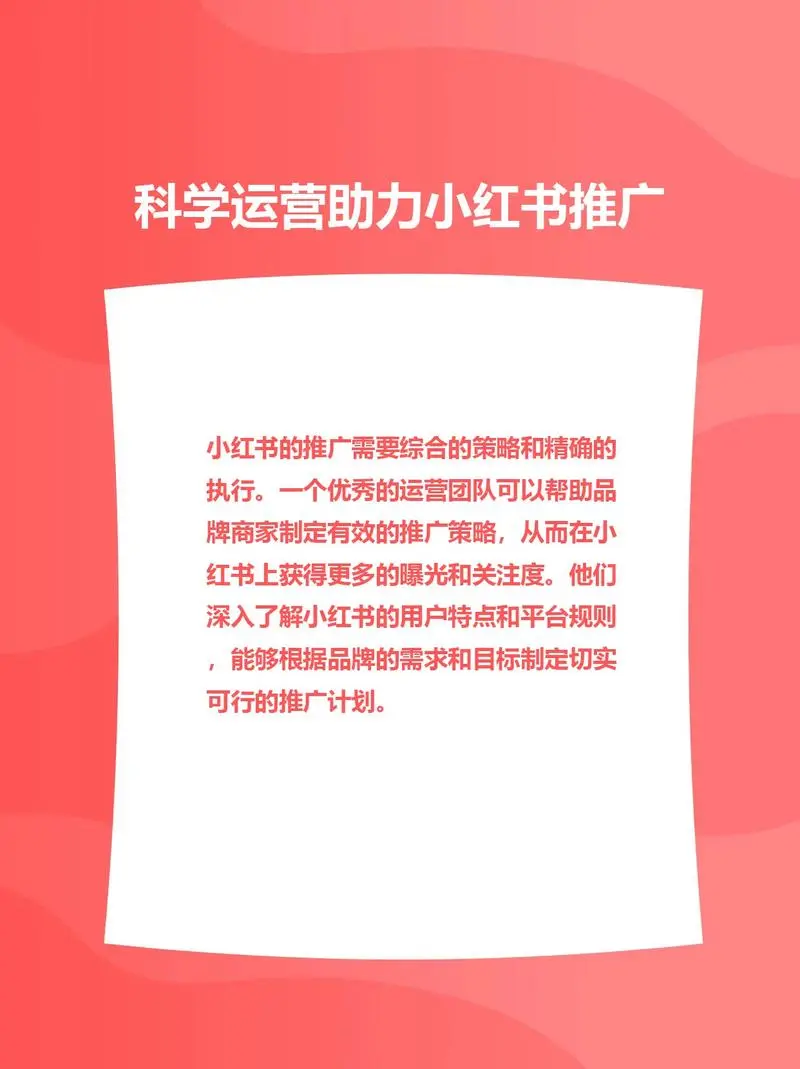 小红书运营多少钱一个月（小红书推广价目表）