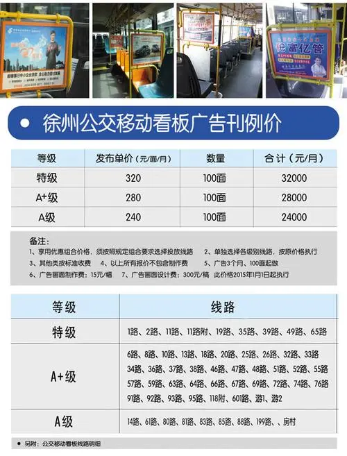 公交站点广告收费标准（公交站点广告收费标准是多少）
