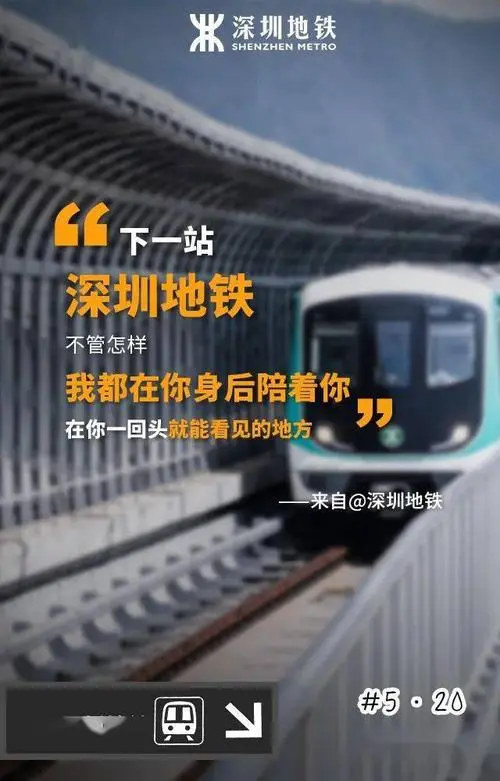 深圳 地铁广告，深圳地铁广告中梦晨曦