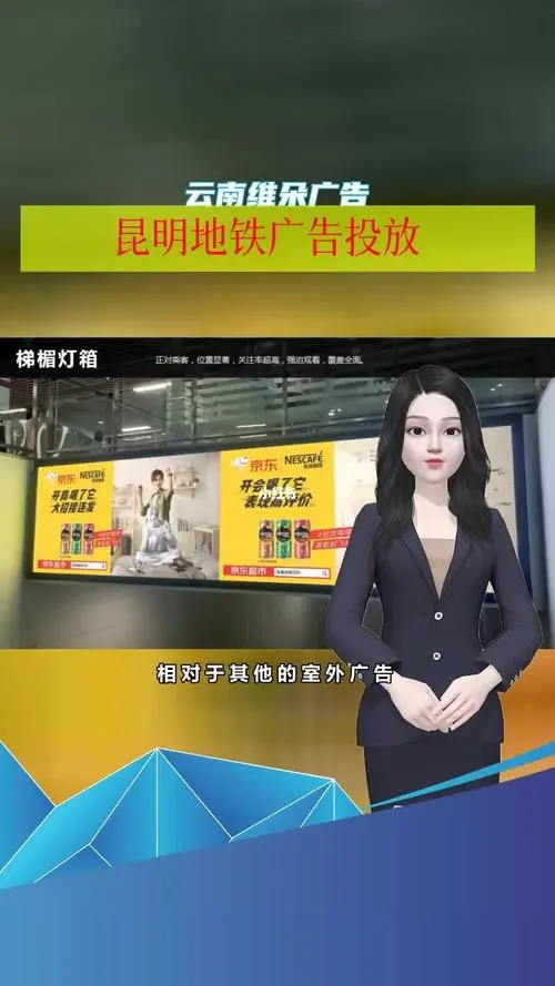 昆明地铁广告传媒（昆明地铁广告传媒招聘）