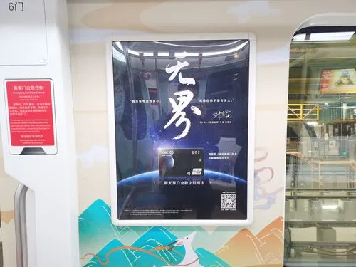 地铁大屏广告（地铁车厢广告）