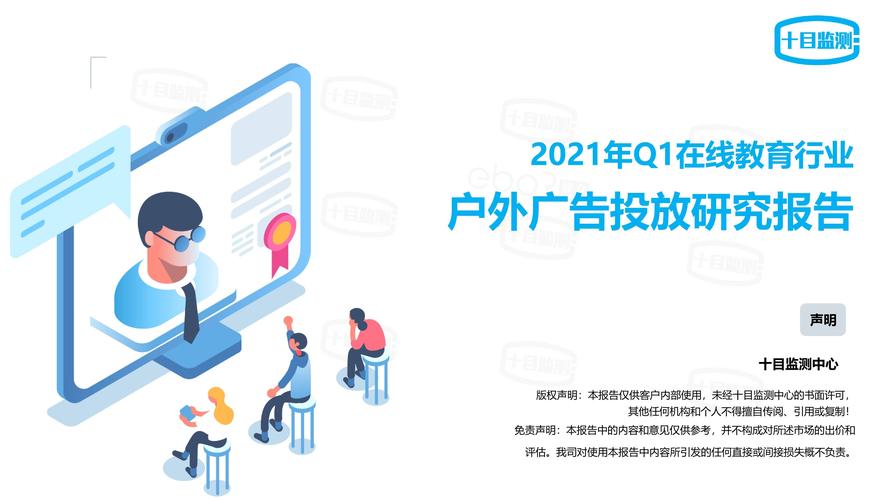 教育行业户外广告投放